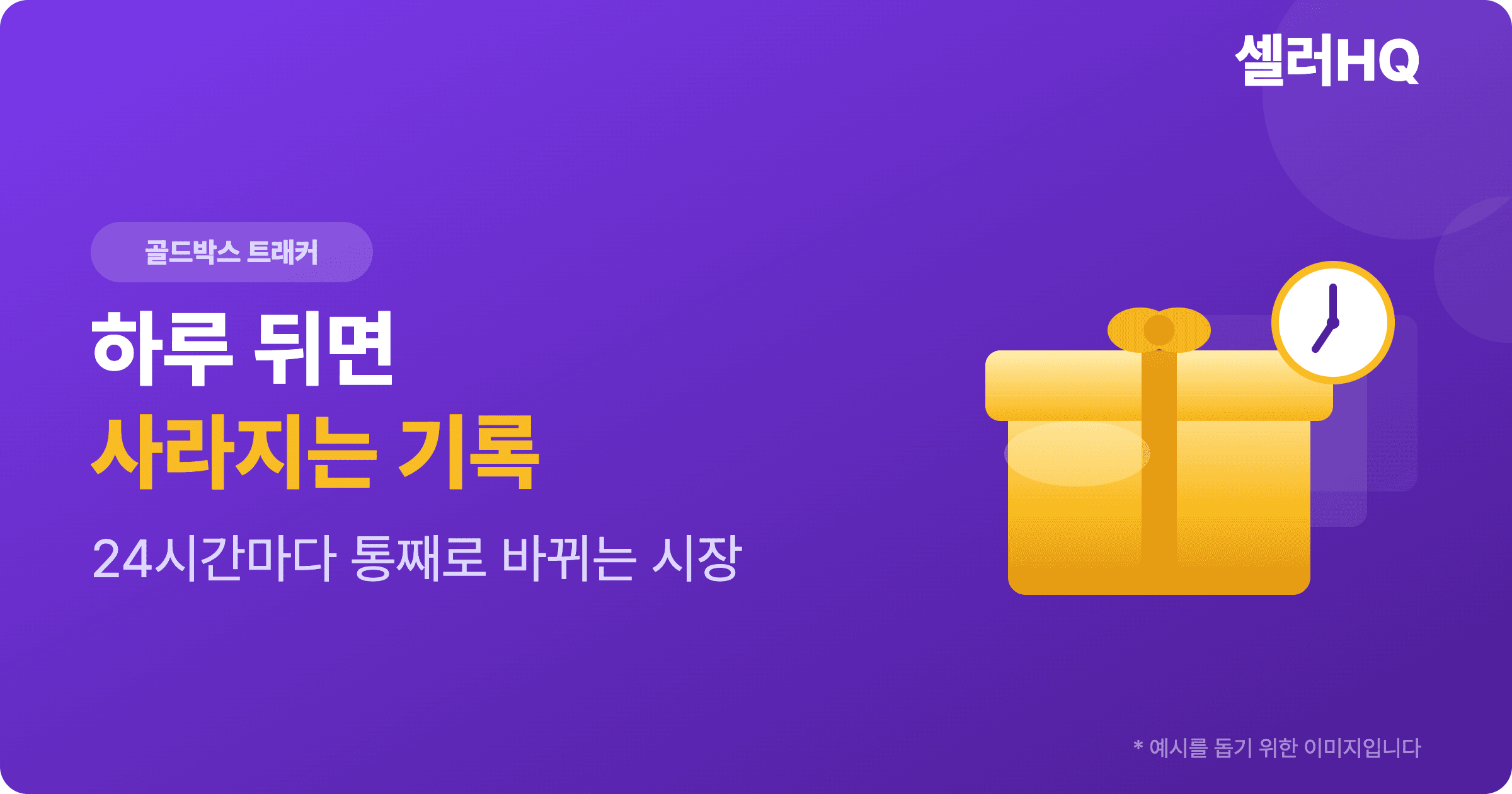 쿠팡 골드박스, 오늘만 보이는 경쟁 특가